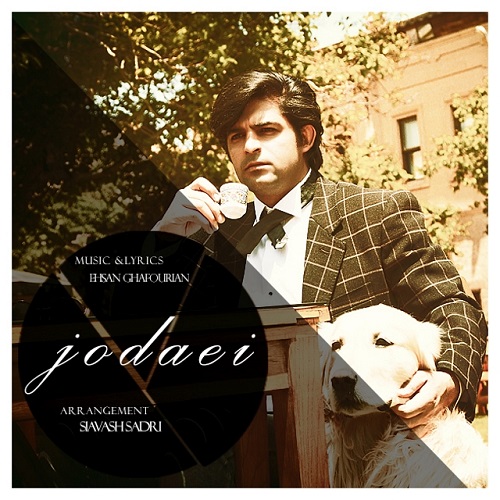 دانلود آهنگ جدایی